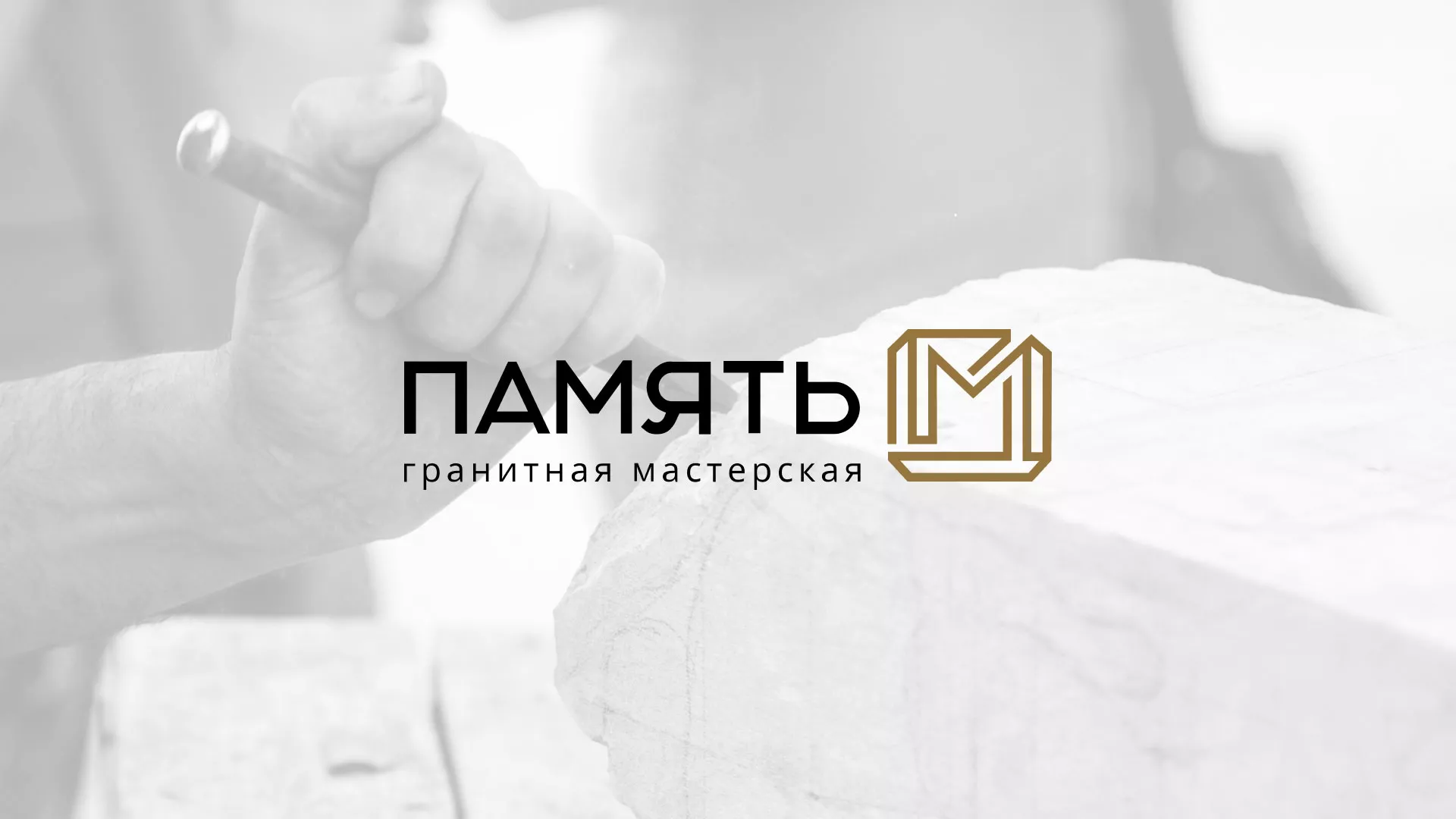 Разработка логотипа и сайта компании «Память-М» в Петропавловске-Камчатском